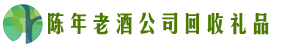 华坪佳鑫回收烟酒店